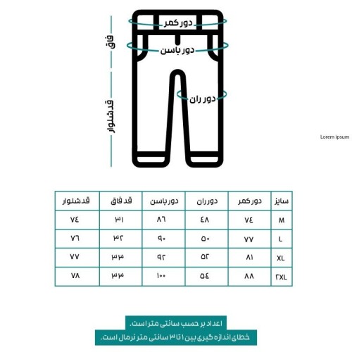 شلوار Protective مدل 2740